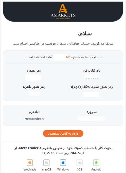 ایمیل دریافتی در رابطه با افتتاح حساب معاملاتی شما در آمارکتس