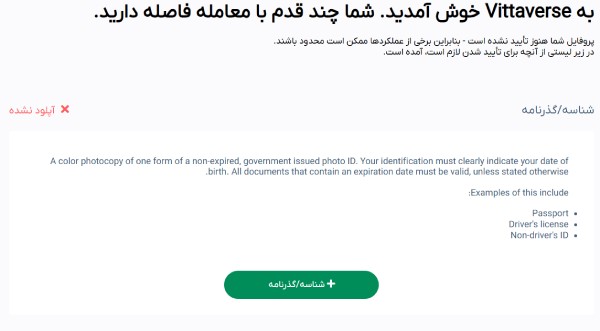 به ویتاورس خوش آمدید.