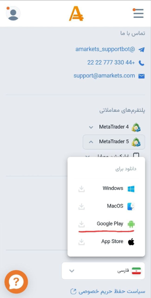 ابتدا باید نرم‌افزار متاتریدر 4 (MT4) یا متاتریدر 5 (MT5) را دانلود و روی گوشی خود نصب کنید