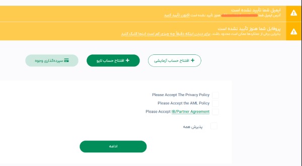 تایید آدرس ایمیل