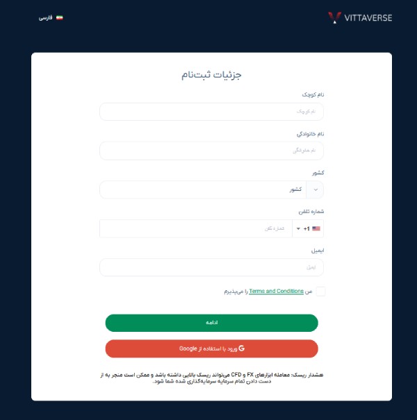 جزئیات ثبت نام در بروکر ویتاورس