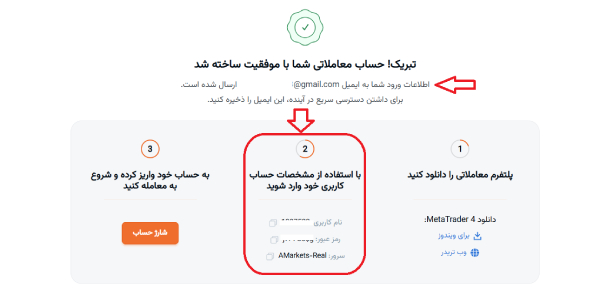 اطلاعات حساب معاملاتی شامل شماره حساب (نام کاربری)، رمز عبور و سرور