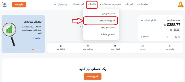 افتتاح حساب جدید در متاتریدر