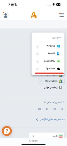 دانلود متاتریدر مخصوص IOS  یعنی App Store