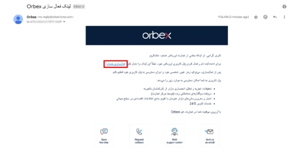 تایید ایمیل بعد از ثبت نام در بروکر اوربکس