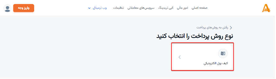 واریز با تی سی در بروکر آمارکتس