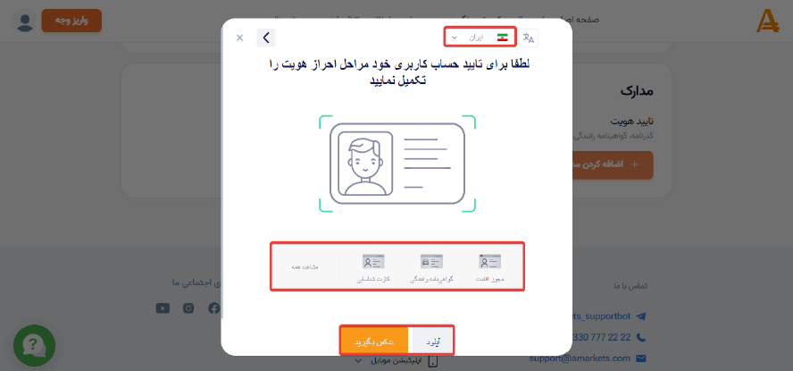 احراز هویت بروکر امارکتس