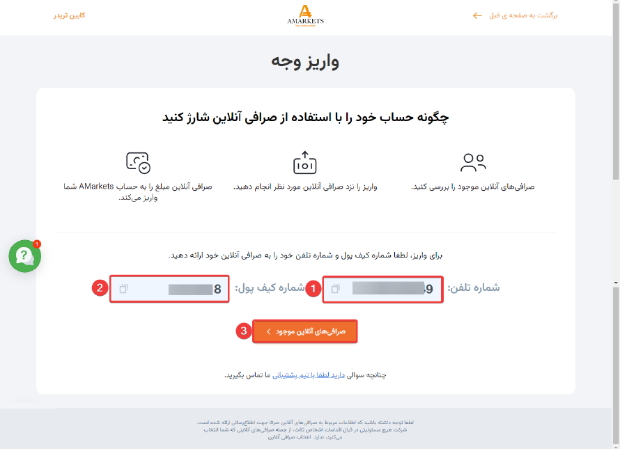واریز ریالی در بروکر آمارکتس