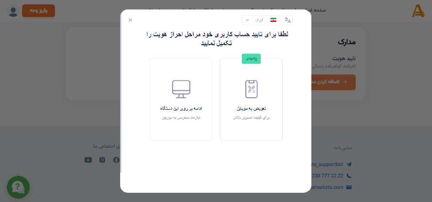 احراز هویت در بروکر امارکتس