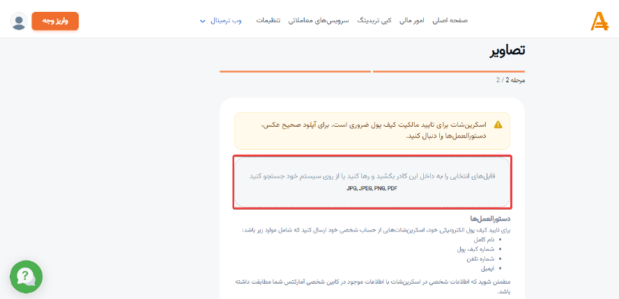 واریز با تی سی در بروکر آمارکتس