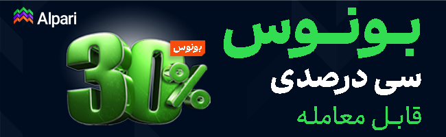 بونس آلپاری