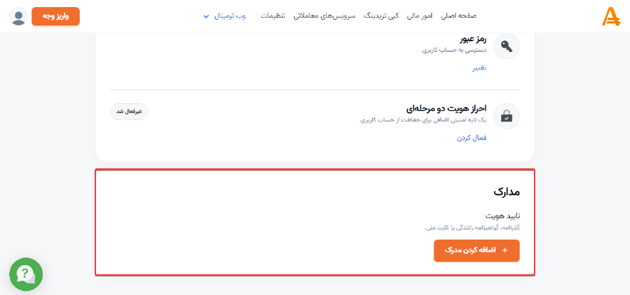 ثبت نام در آمارکتس ( احراز هویت)