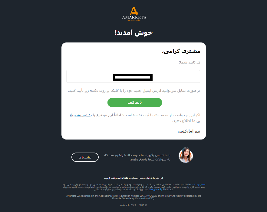 تایید ایمیل در ثبت نام امارکتس