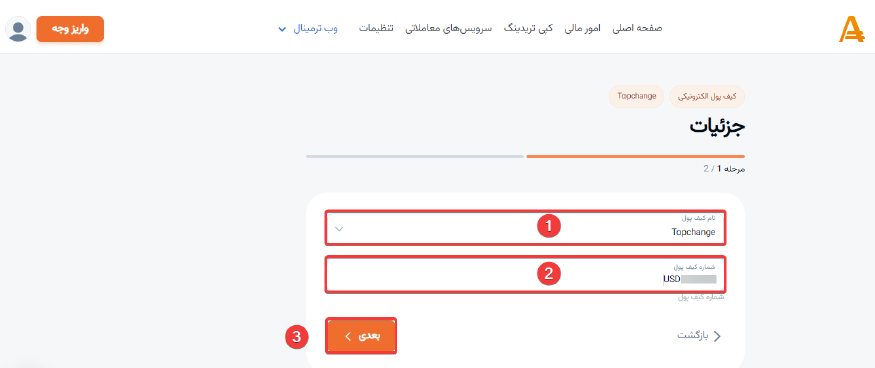 واریز با تی سی در بروکر آمارکتس