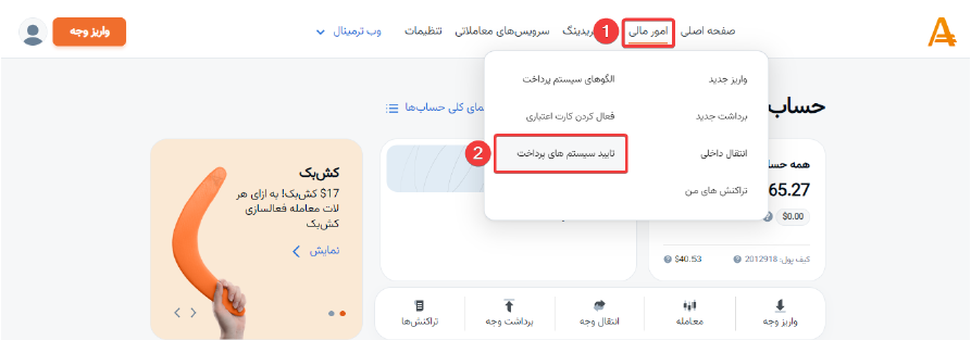 واریز با تی سی در بروکر آمارکتس