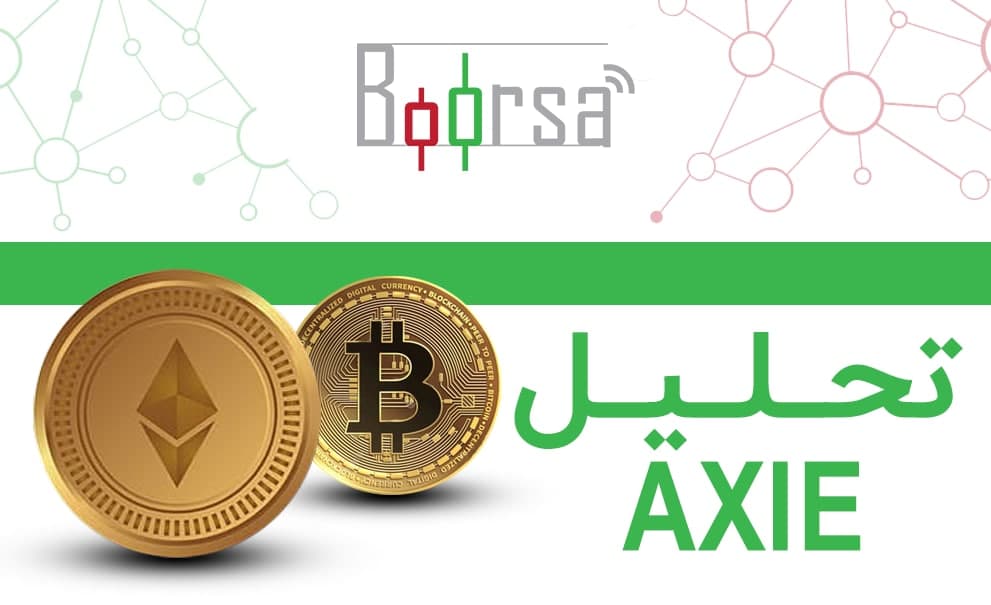 تحلیل آکسی : این رمز ارز در 10 روز قیمتش دو برابر شد