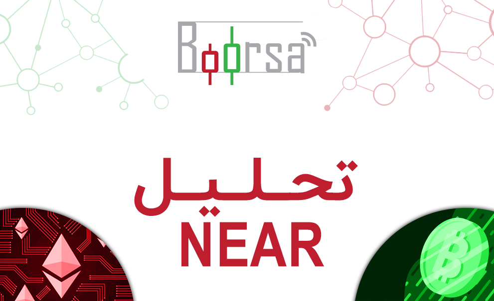 رمز ارز NEAR برای شکست سطح کلیدی و روند صعودی آماده است