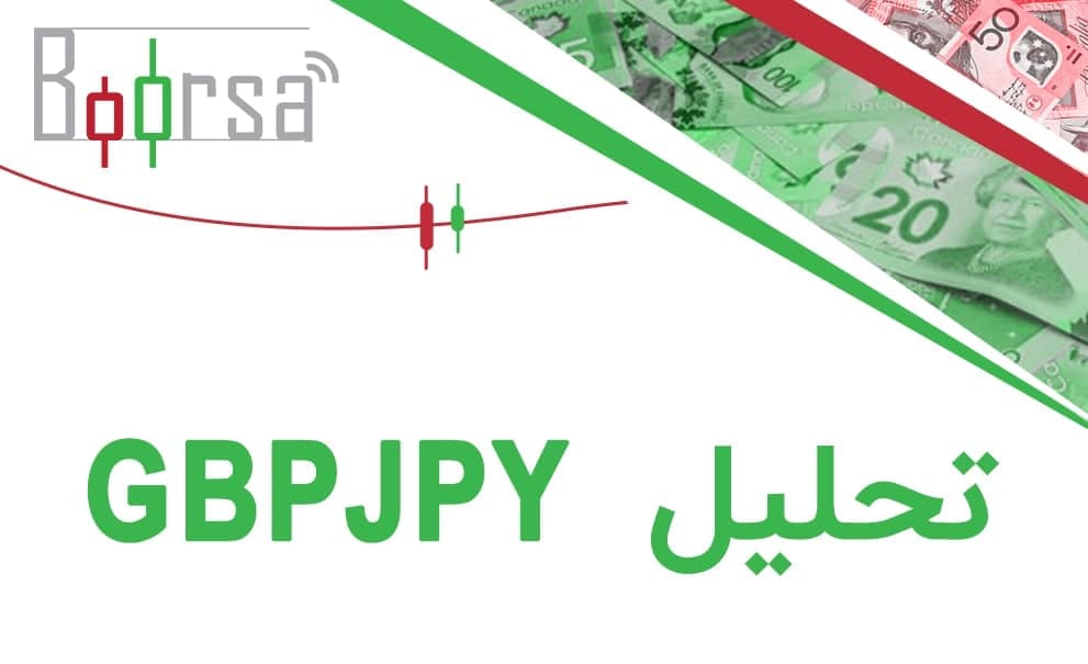 احتمال ریزش قیمت بیشتر  جفت ارز GBPJPY اصلا کم نیست